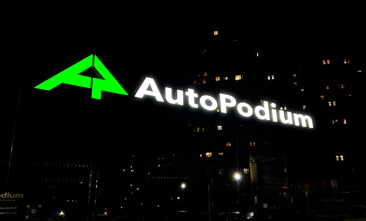 Буквы с подсветкой для магазина авто