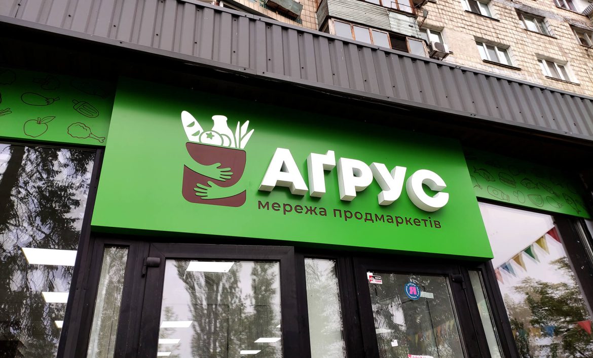 Вывеска магазина с объемными буквыми Киев