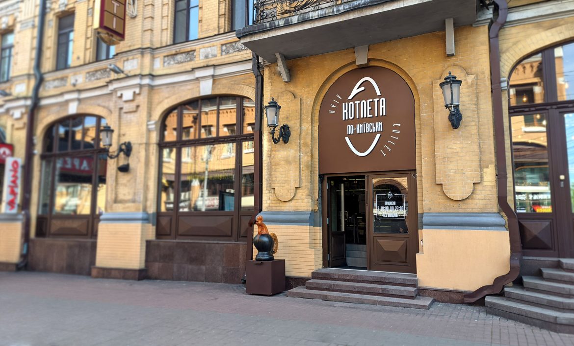 Вивіска для ресторану Київ
