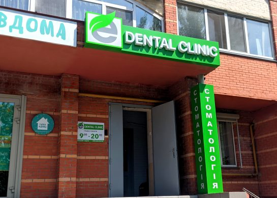 E Dental Clinic, стоматология