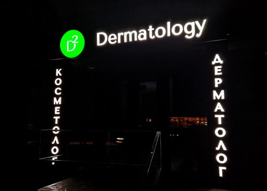 D2 Dermatology, дерматологічна студія 