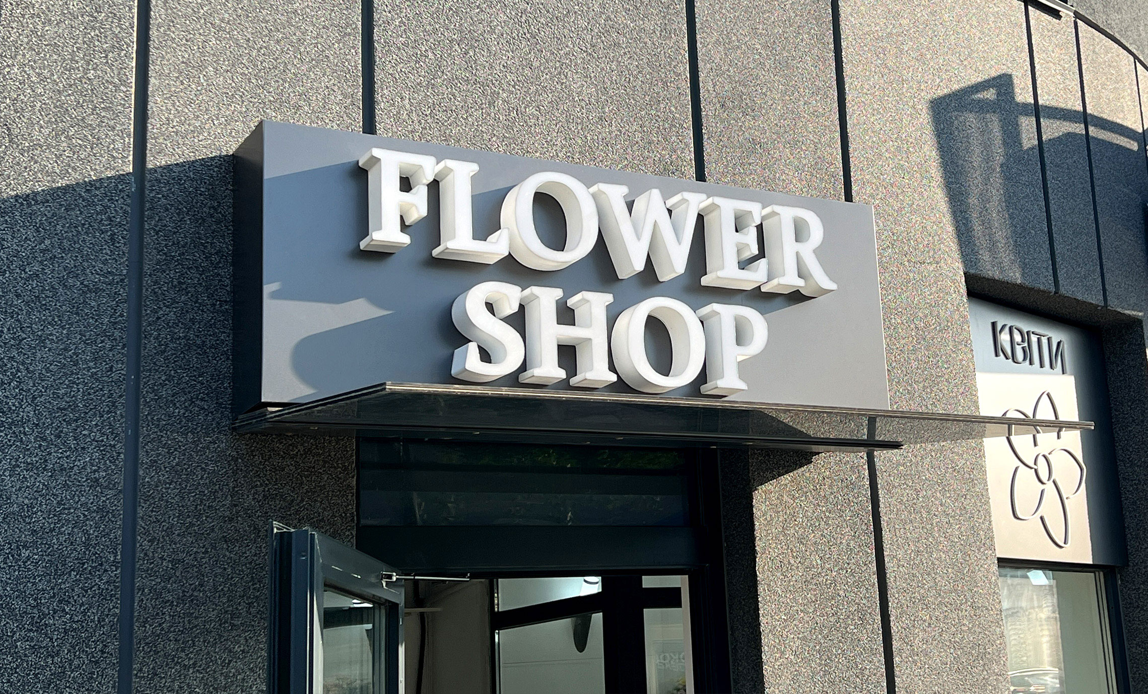 Вивіски квіткових магазинів Київ