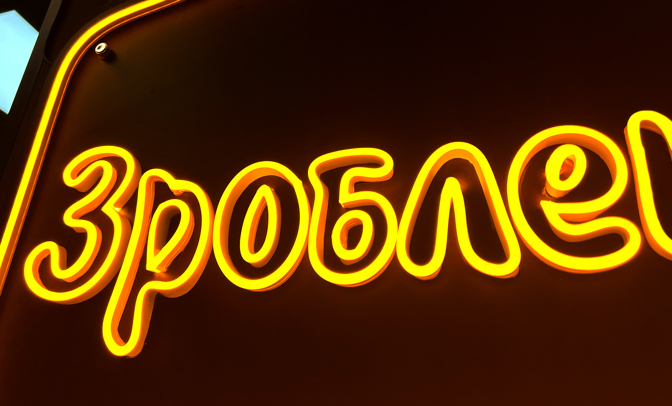 Логотип с неоновой подсветкой в ​​Киеве заказать