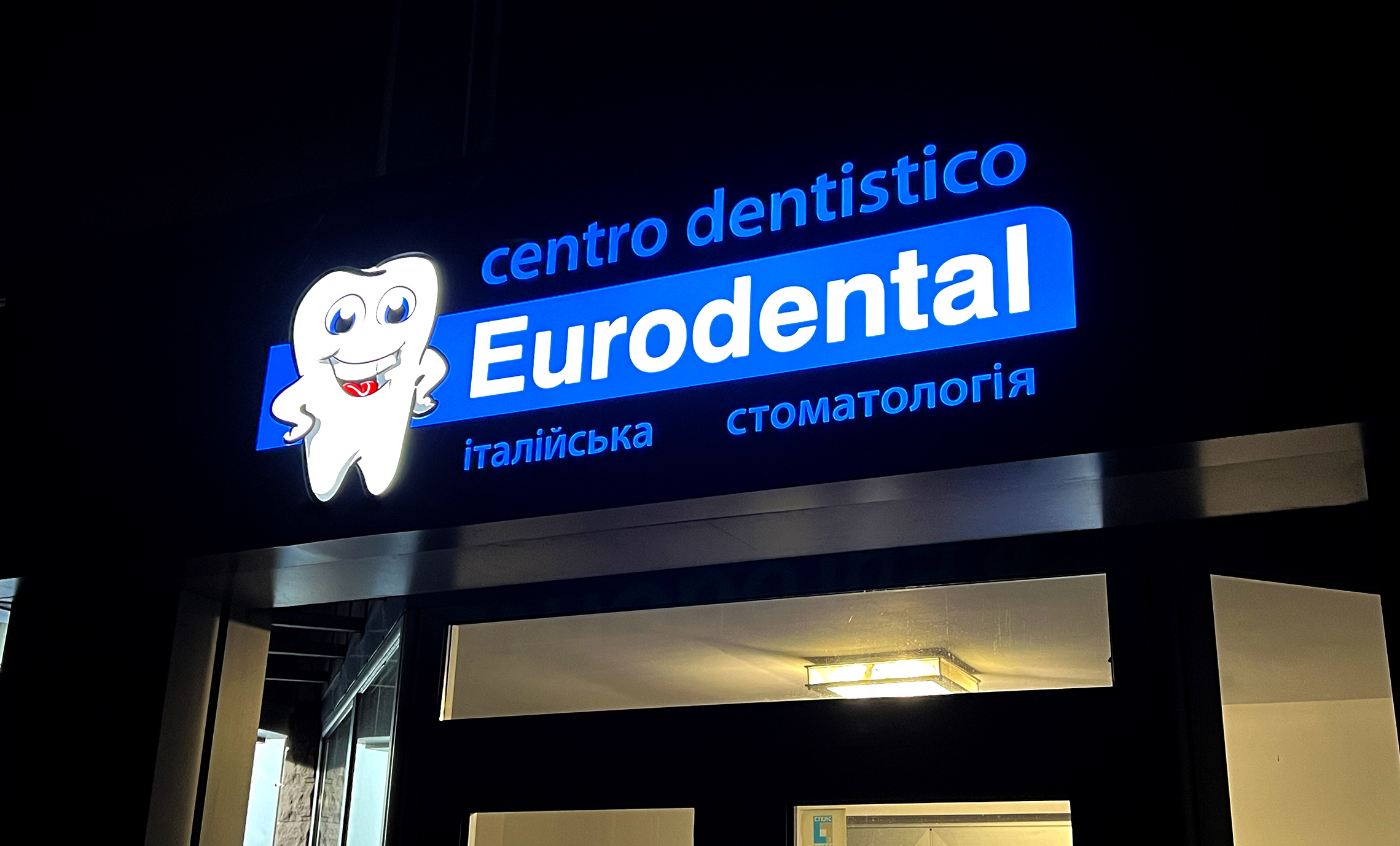 вывеска стоматология креативный дизайн Киев