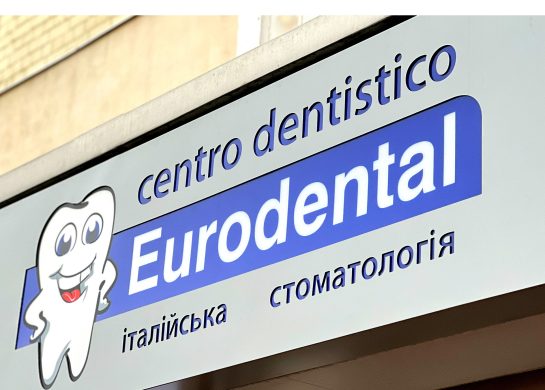 EuroDental, стоматологія