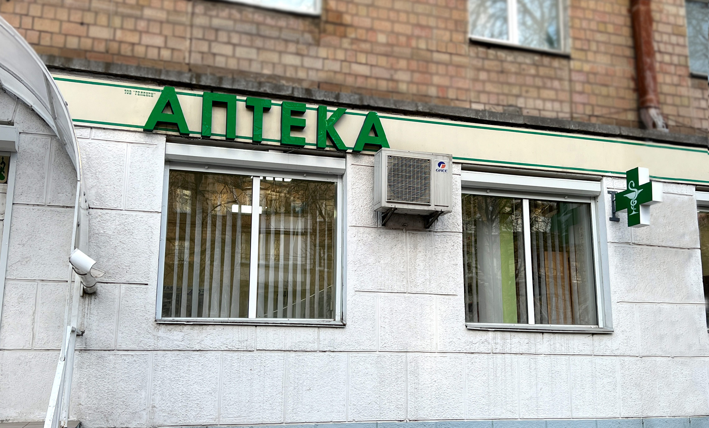 Наружное оформление аптеки Киев
