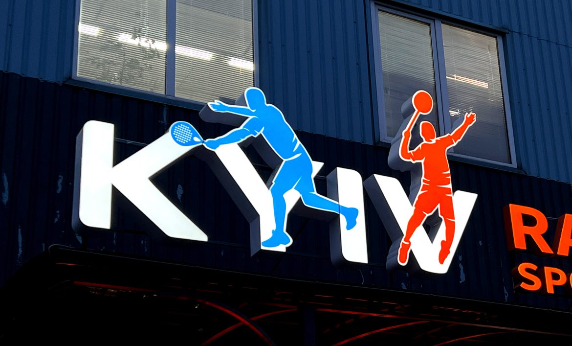 Объемные логотипы на фасаде Борисполь фото