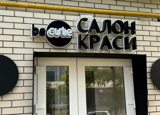 BeCute, салон краси