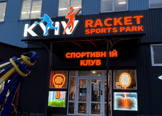 Kyiv Racket Sports Park