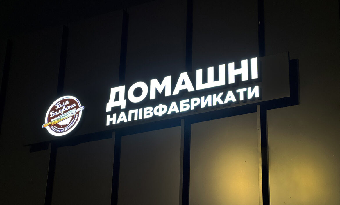 Вивіска на фасад ТРЦ з підсвіткою