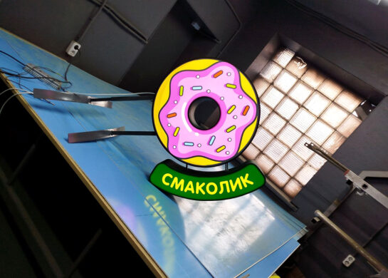 Фигурная вывеска изготовление