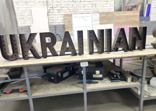 Металеві літери з лампочками фото