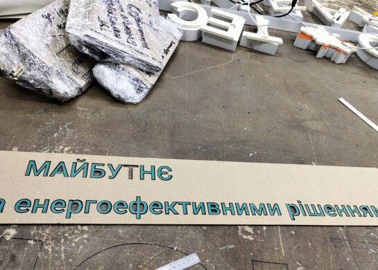 Изготовление рекламных надписей фото