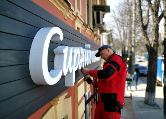 Изготовление световых букв на дереве пример