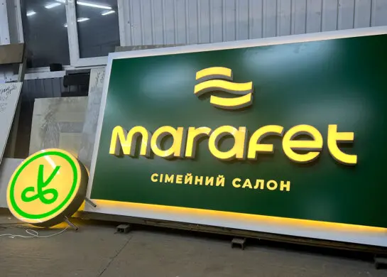 Виготовлення вивіски на композиті Київ