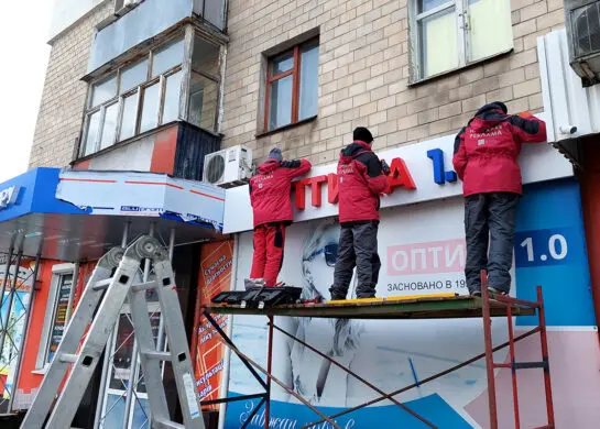Виготовлення вивіски оптика фото