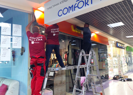 Изготовление вывески в торговом центре