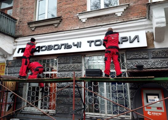 Изготовление и монтаж вывески фото