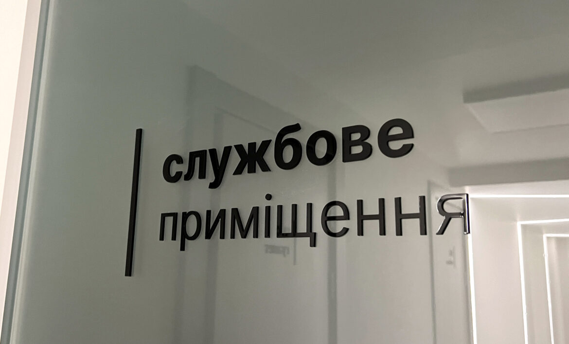 Навигация для клиники Киев