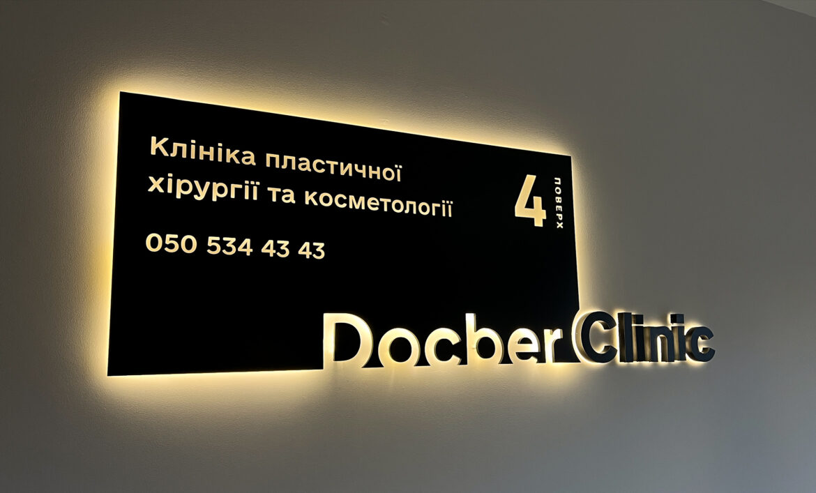 Навигация с подсветкой для клиники Киев