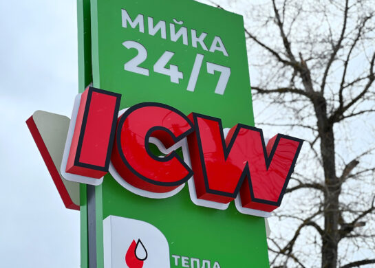 Автомийка ICW