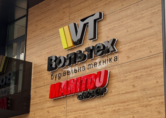Вольтех