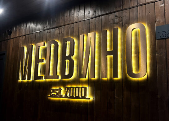 Медвино, сафарі-парк