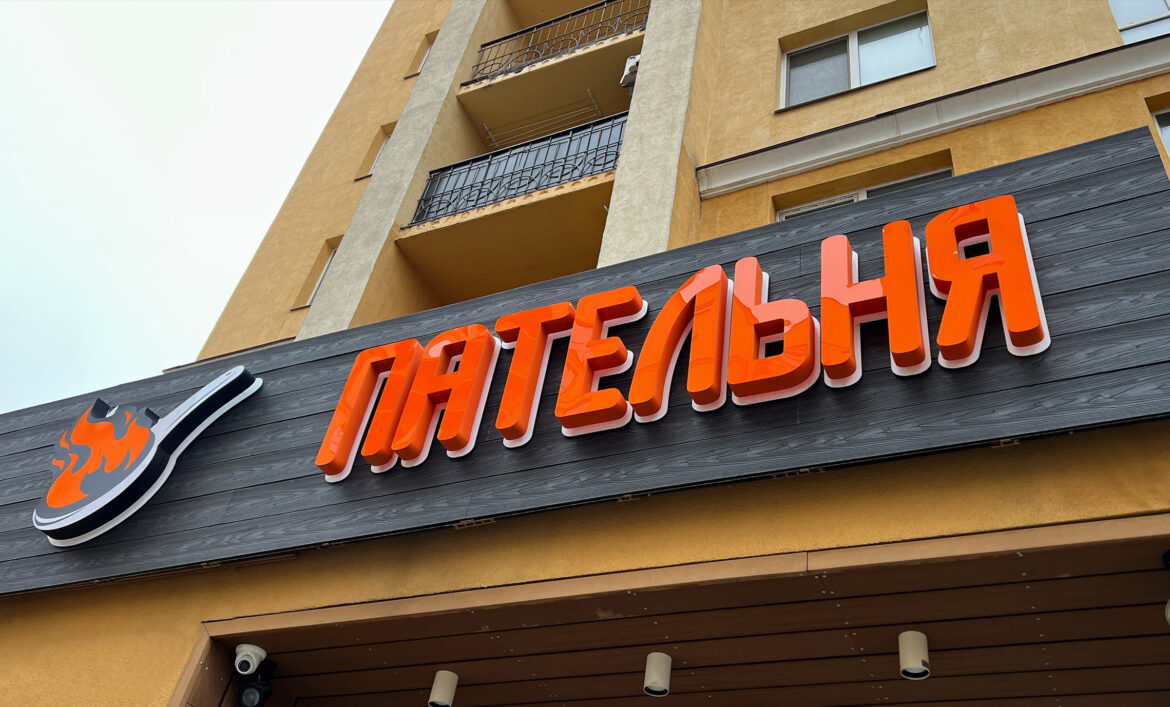 Фасадная вывеска кафе пример