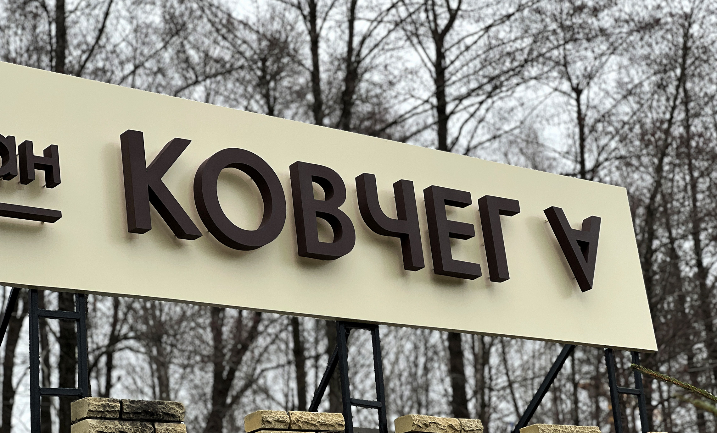 Об’ємна вивіска ресторану приклад
