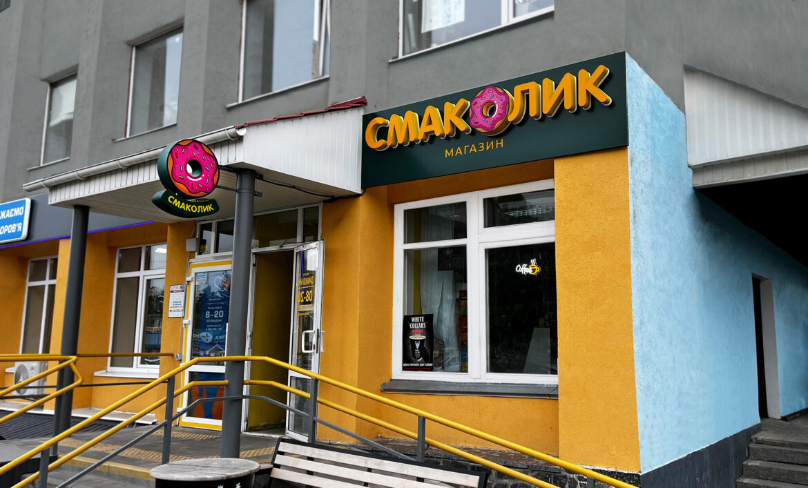 Реклама магазину солодощів приклад