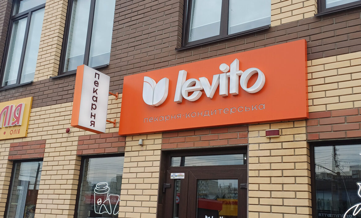 Реклама пекарня Біла Церква фото