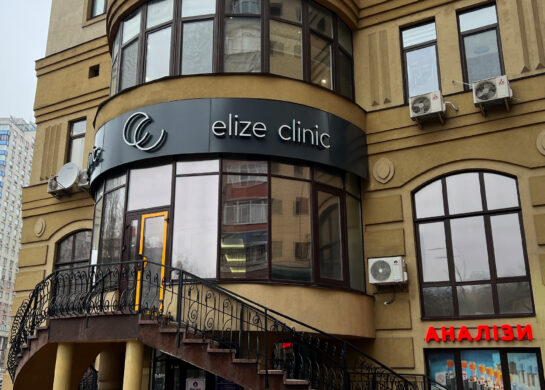 Elize Clinic