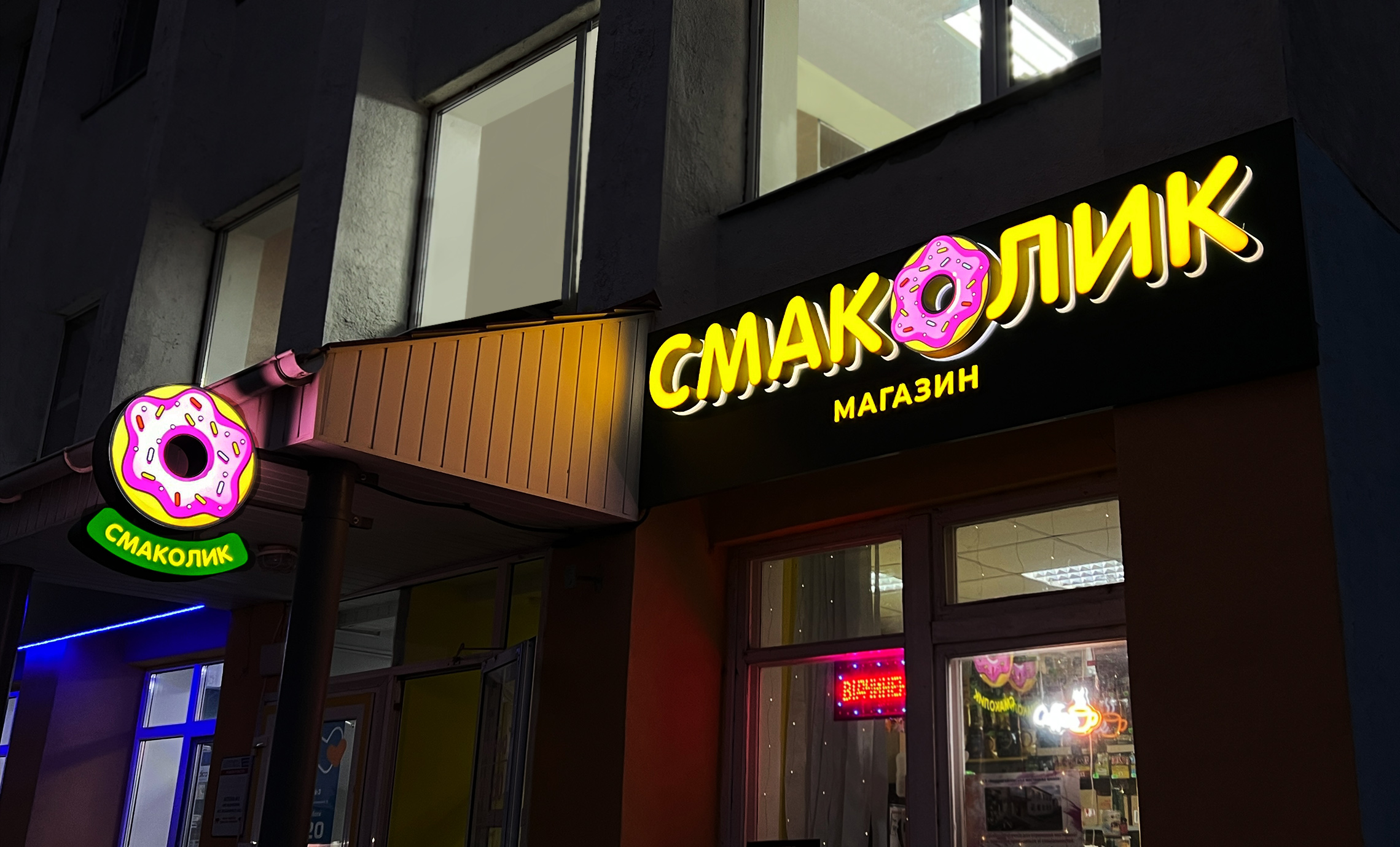 Світлова вивіска кондитерського магазину фото