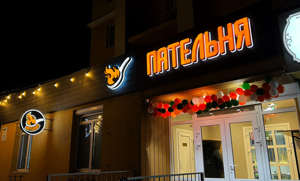 Световые буквы для кафе Киев фото