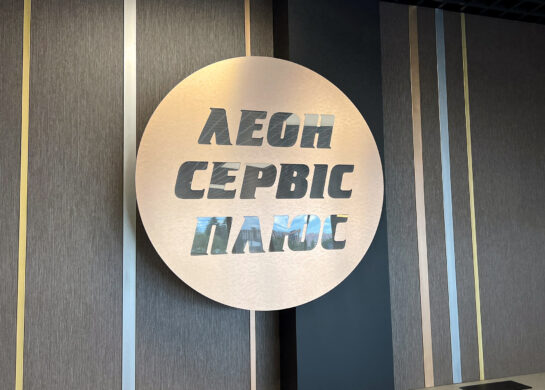 Леон Сервіс Плюс