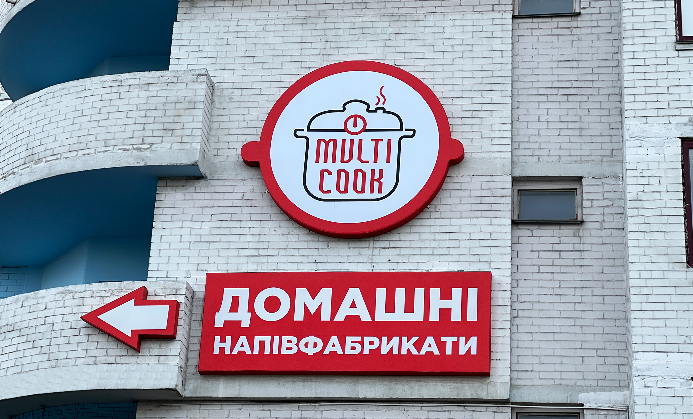 Велика фасадна вивіска магазину фото