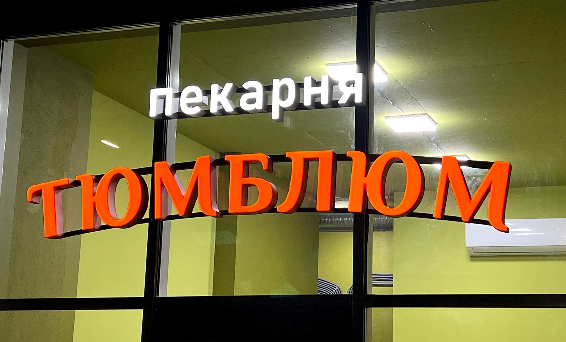 Літери з підсвічуванням вид вивіски фото