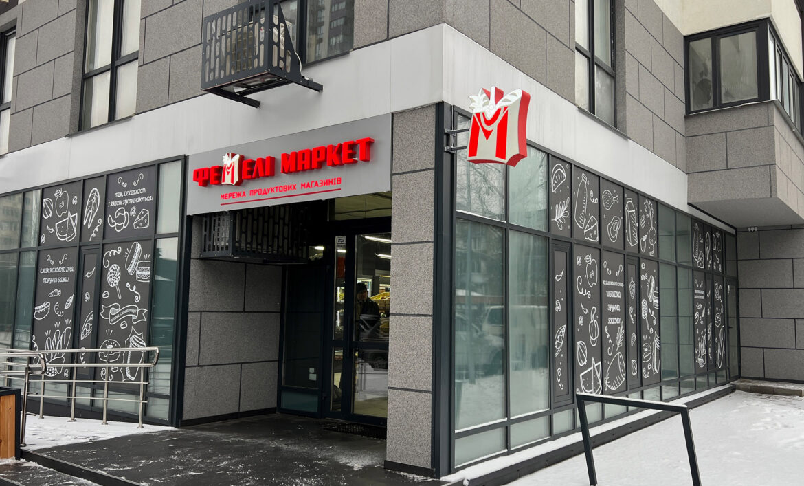 Фасад магазина продуктов Киев