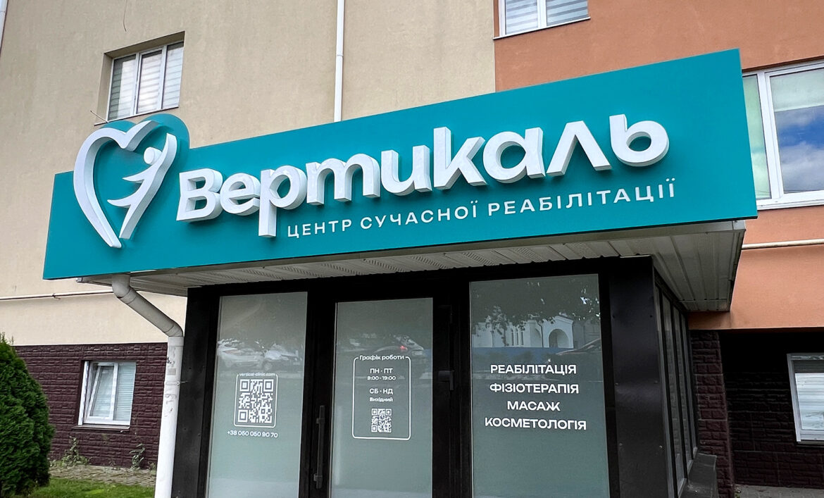 Композитна вивіска з літерами приклад