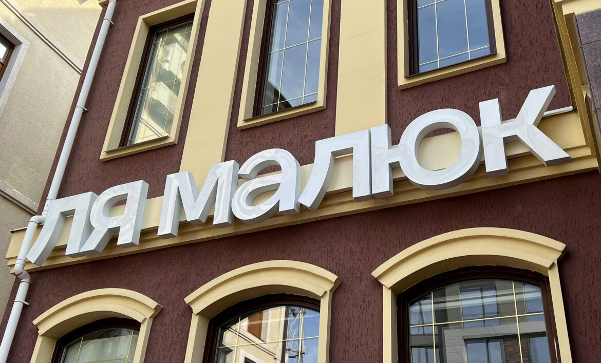 Красивая вывеска на здании фото