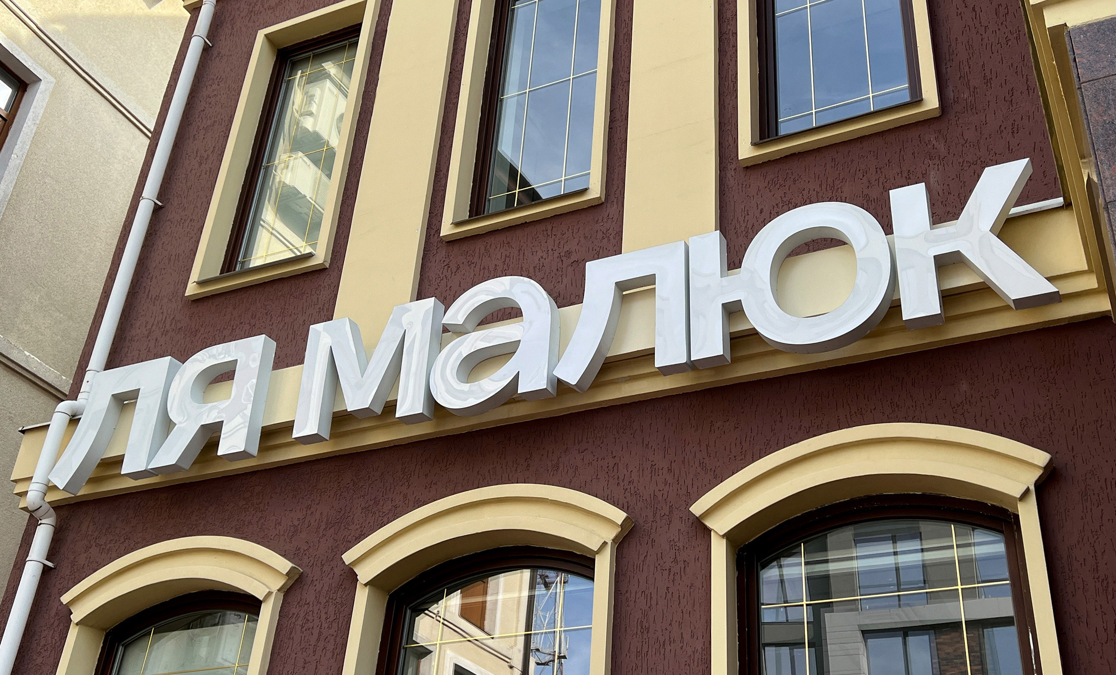 Красивая вывеска на здании фото