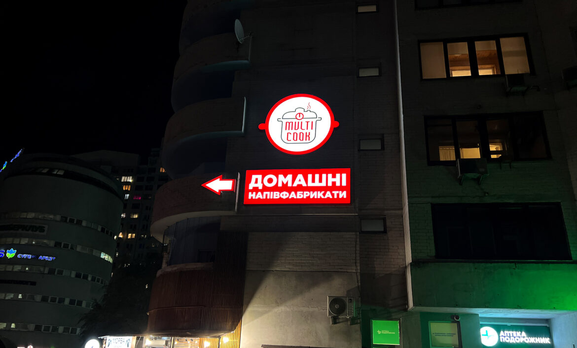 Лайтбокс на фасаді виготовити фото