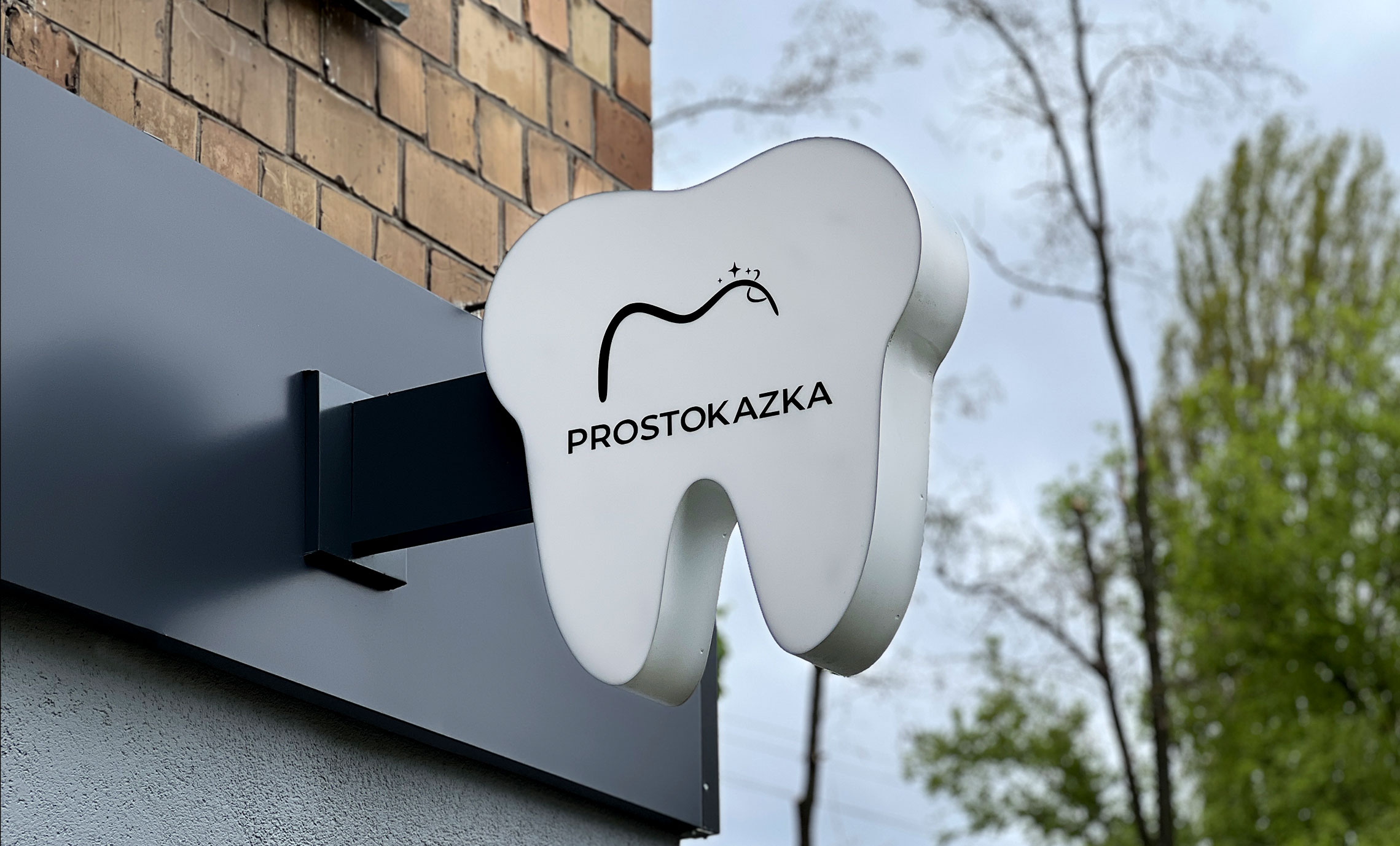 Лайтбокс стоматология Киев пример