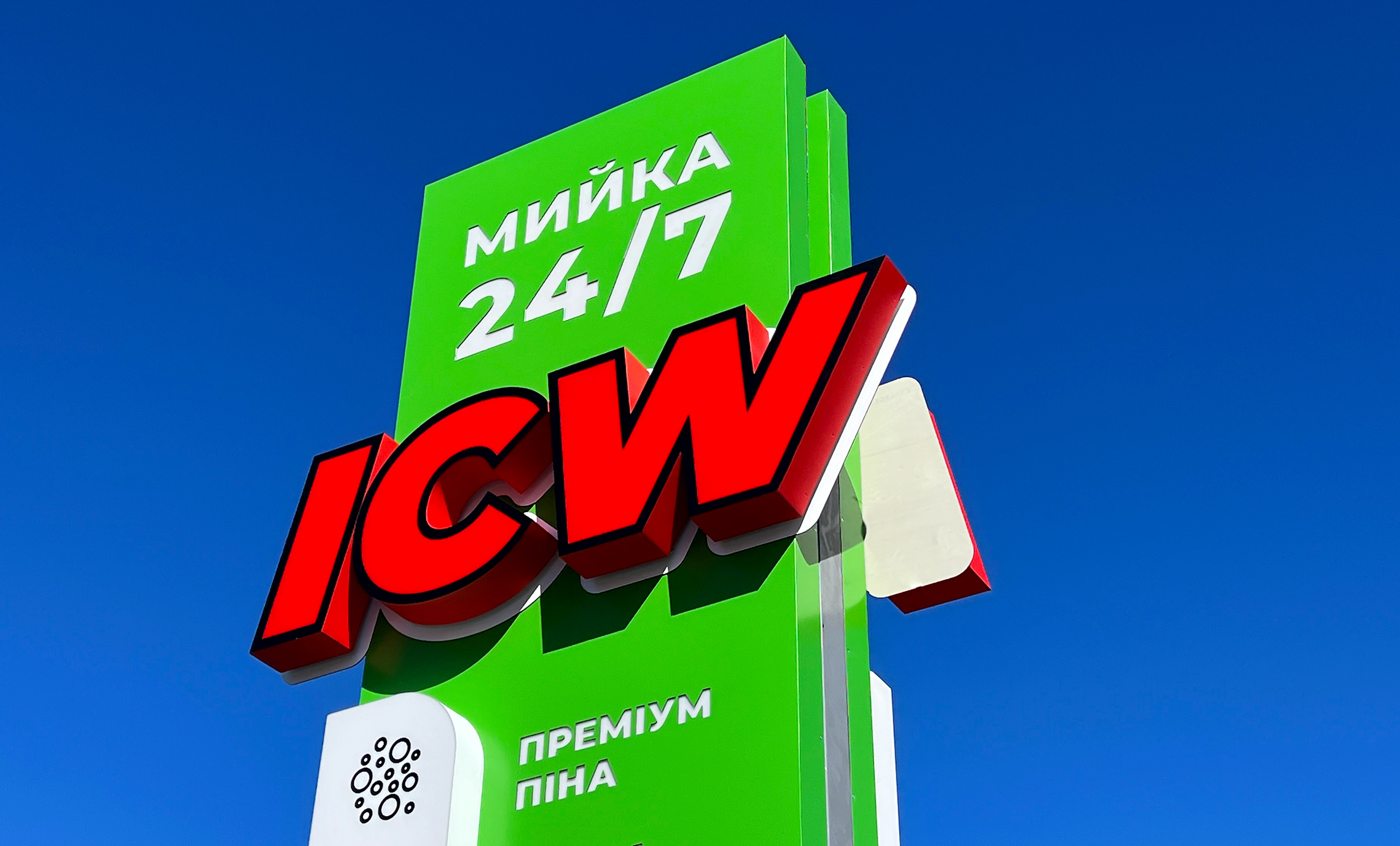 Наружная реклама автомойки изготовление