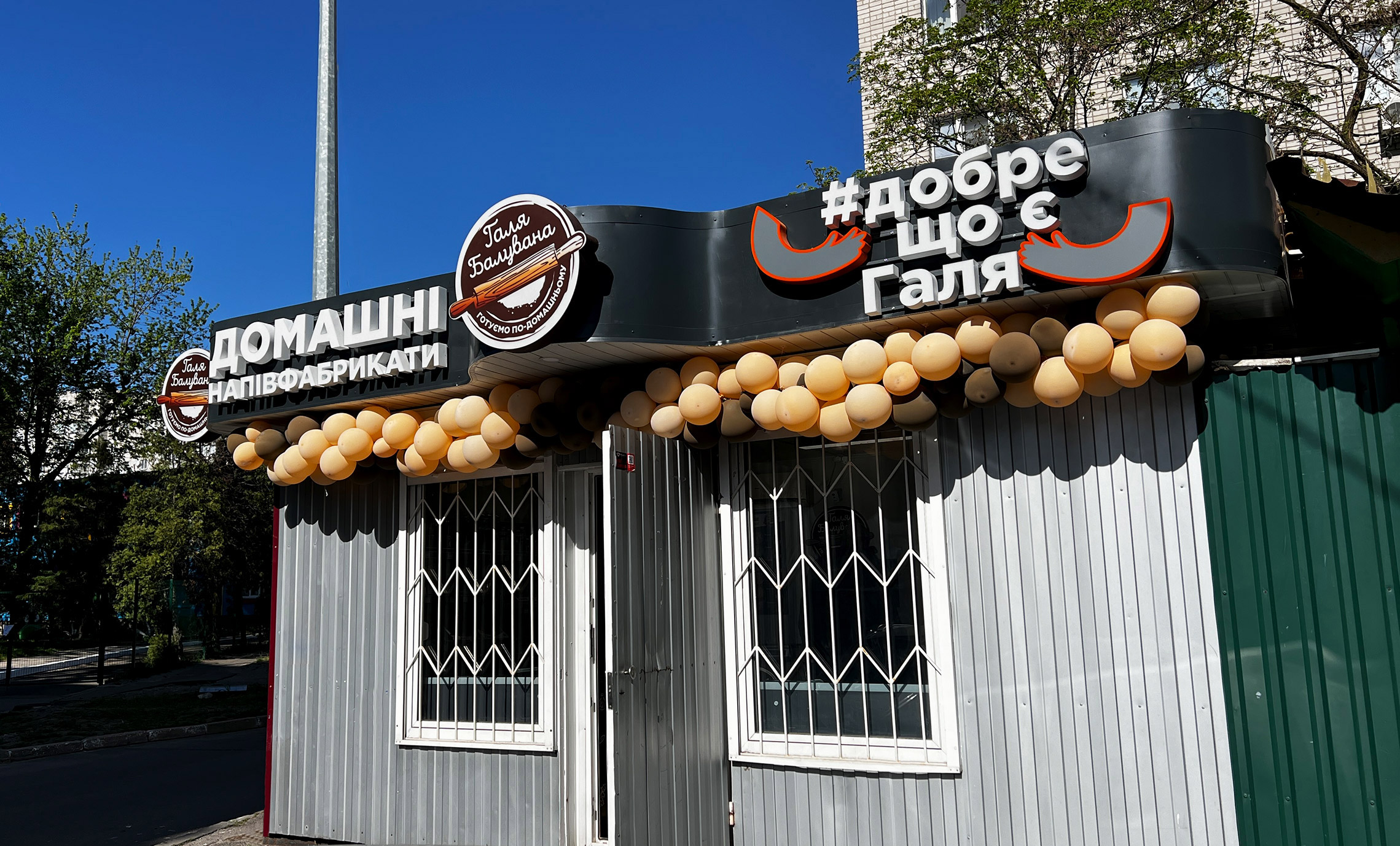 Зовнішня реклама магазину Київ фото