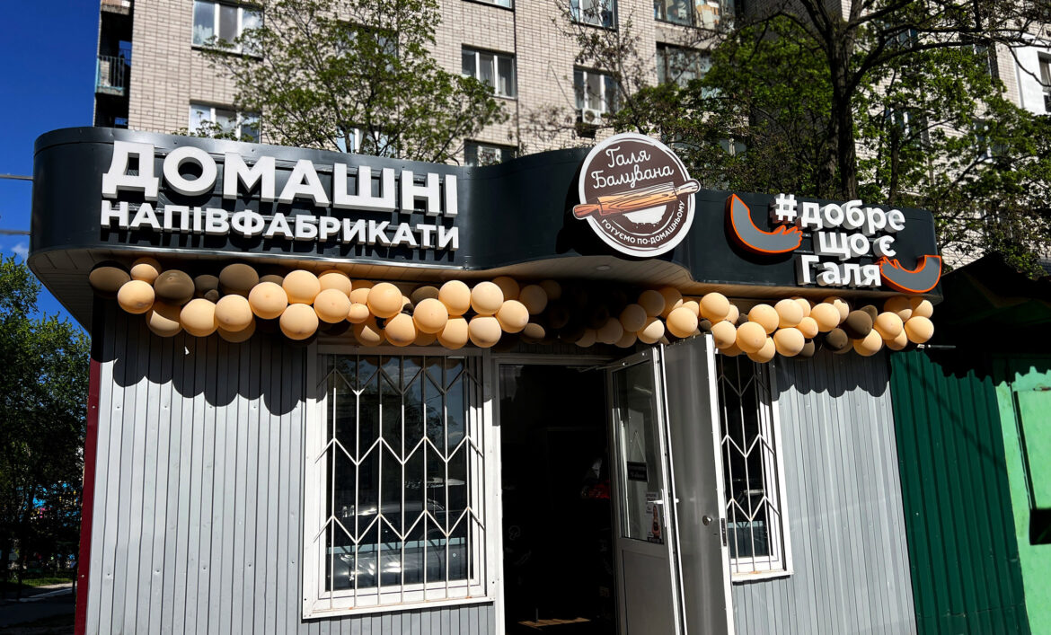 Зовнішня вивіска Галі балуваної фото