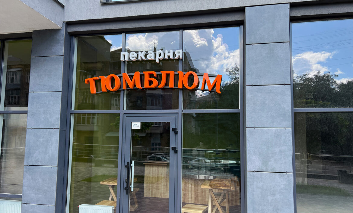 Об'ємна вивіска пекарні замовити фото
