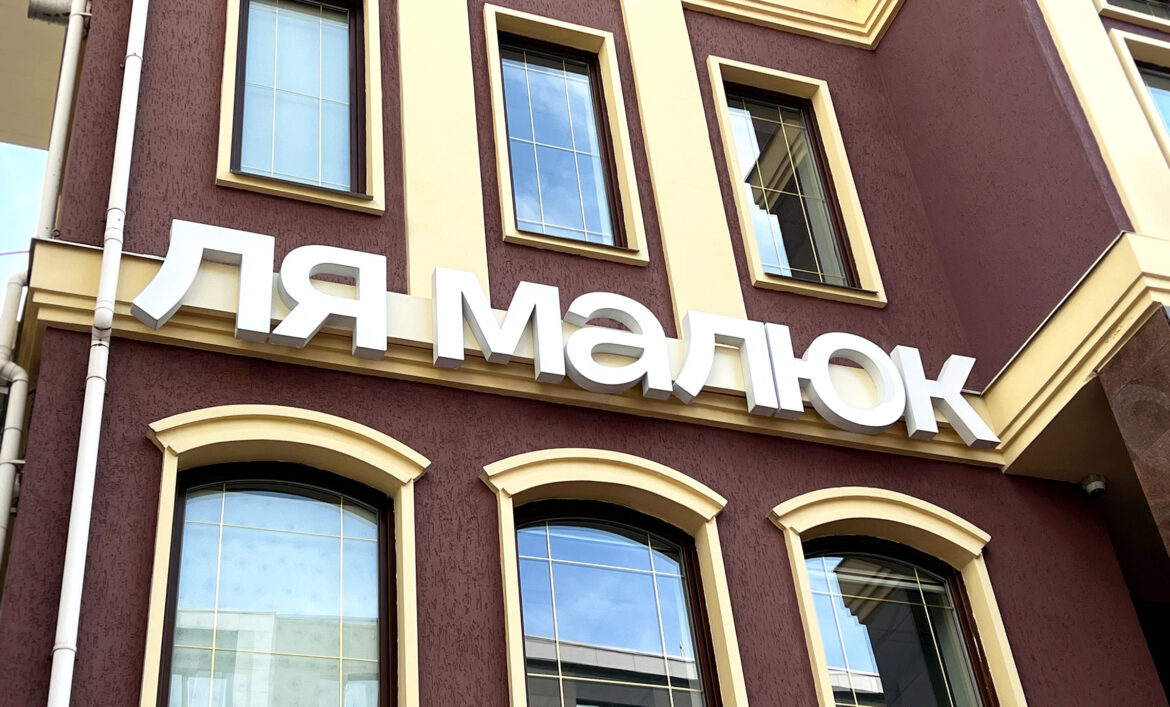 Объемные буквы на фасаде Киев фото