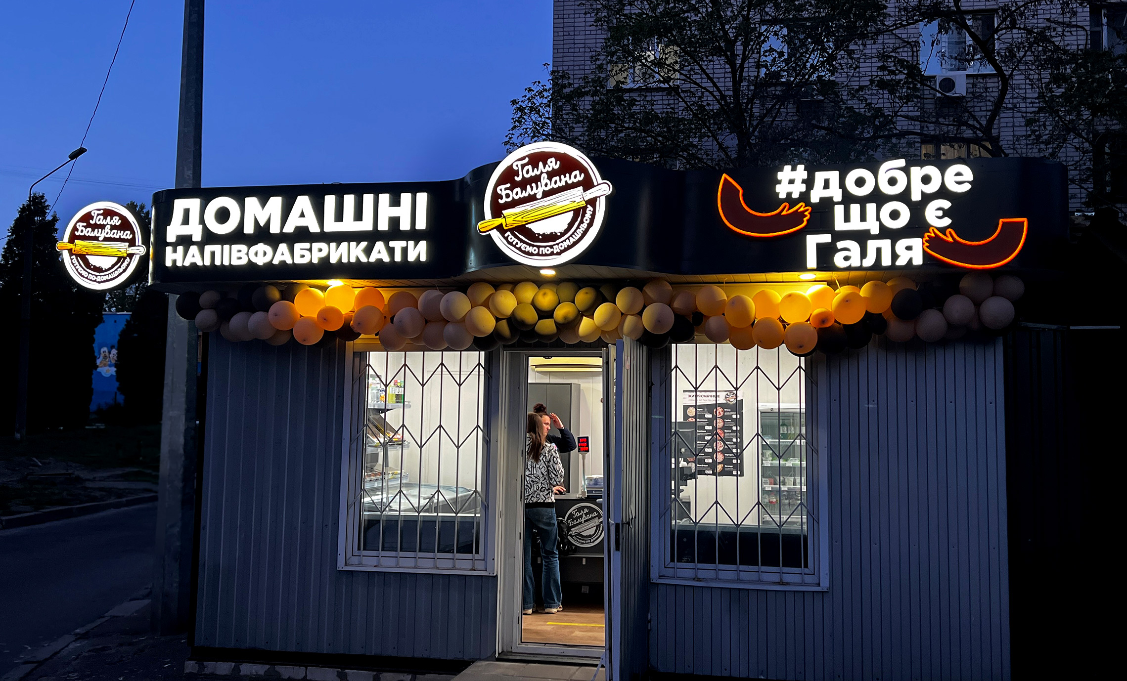 Реклама магазину з підсвічуванням фото