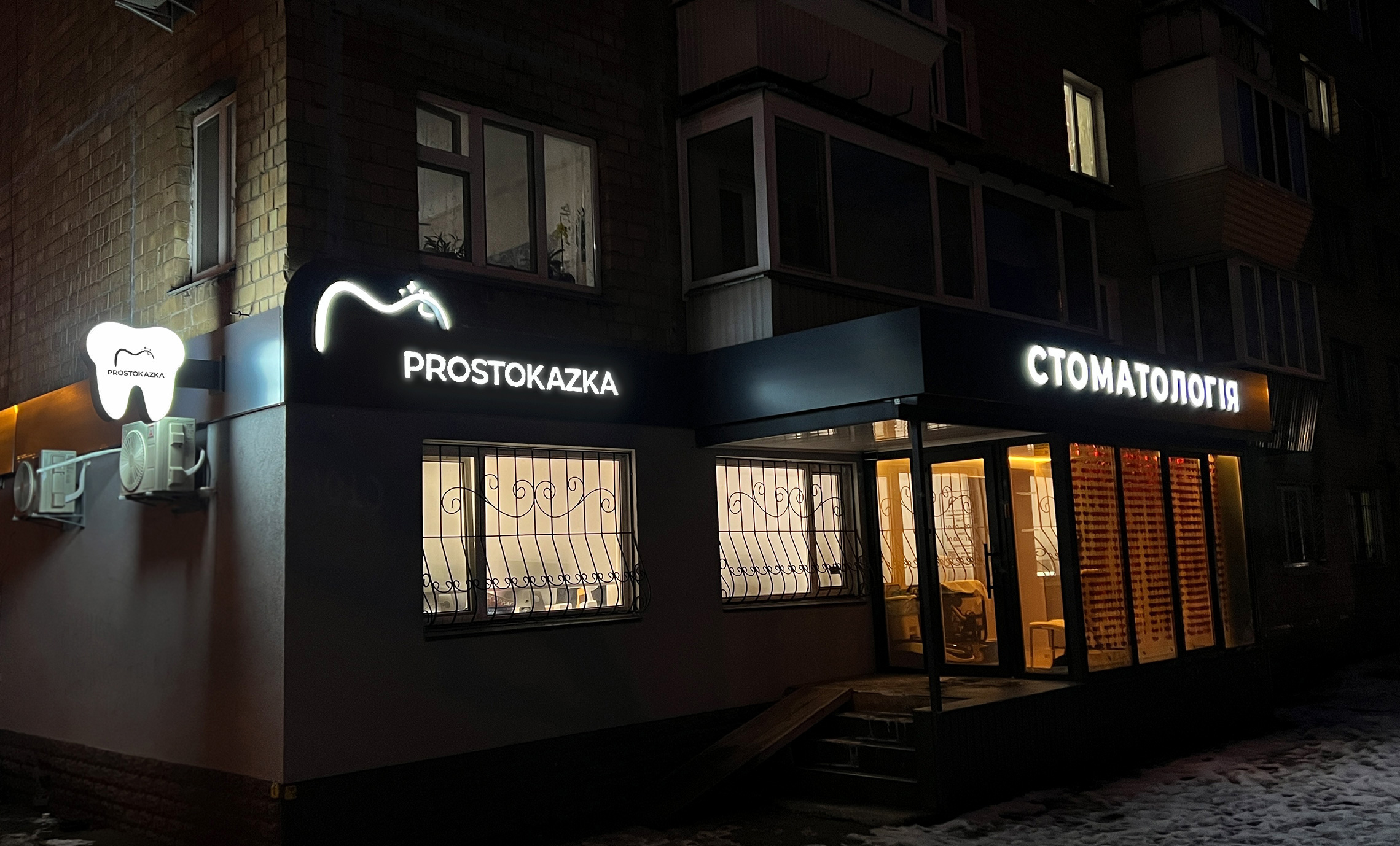 Реклама стоматологии с подсветкой фото